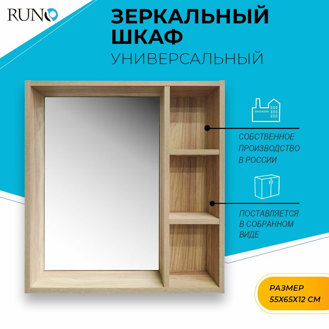 фото Шкаф зеркало Runo Эко 55, лиственница