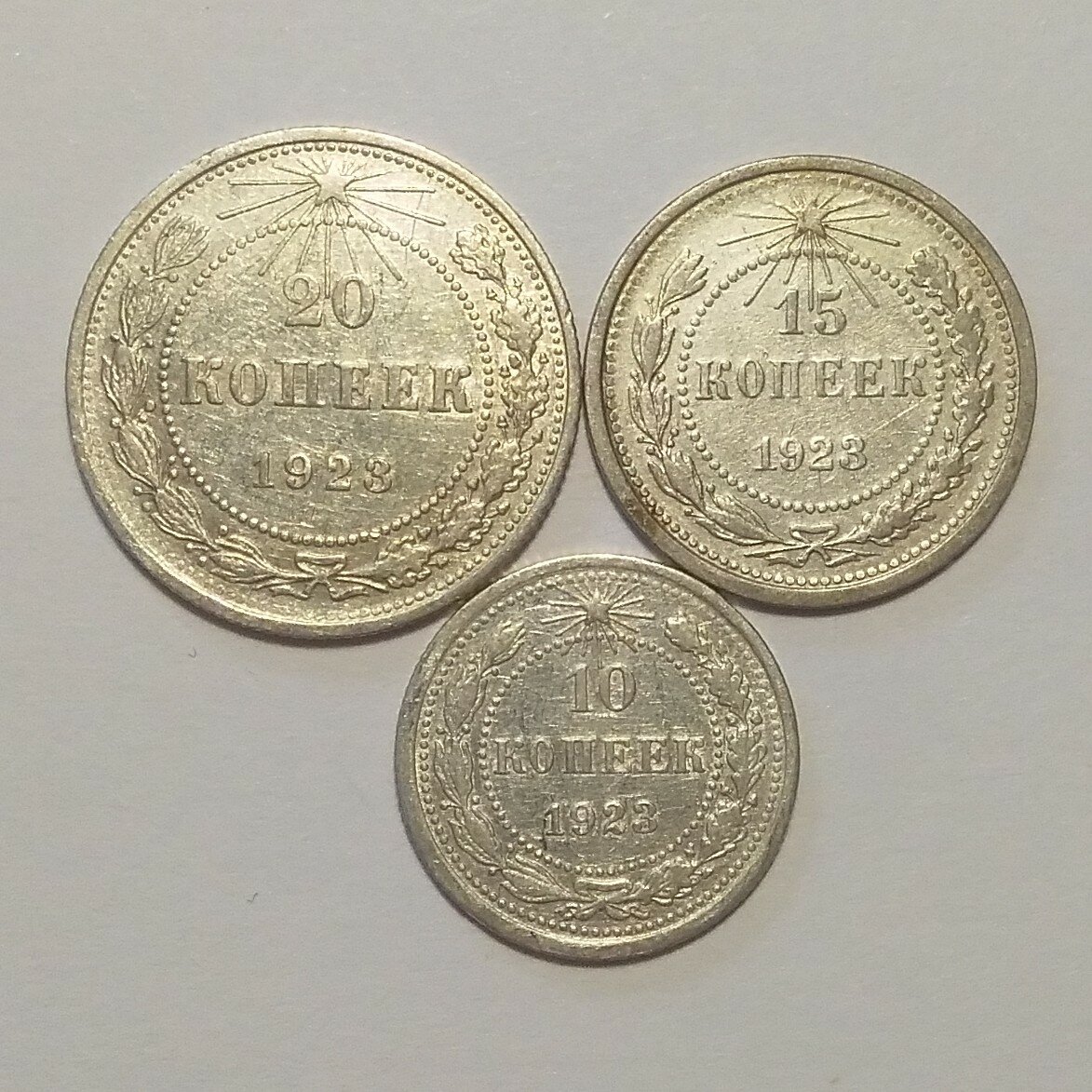 Набор монет 1923 г Серебро Оригинал