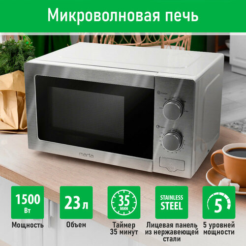 MARTA MT-MW4703A белыйхром микроволновая печь 545000₽