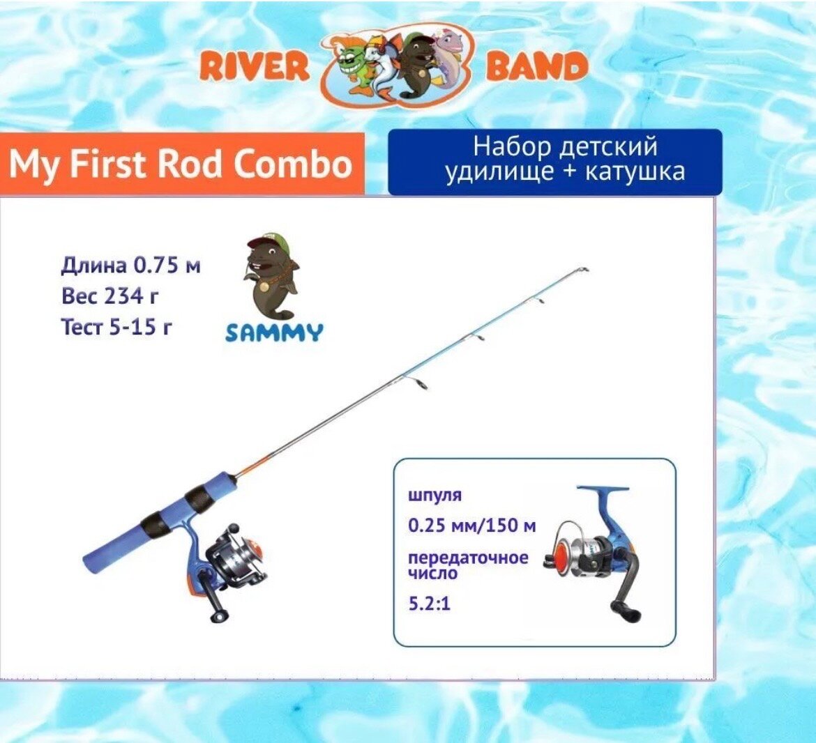 Набор для рыбалки детский: удилище с катушкой River Band My First Rod Combo 75cm SAMMY