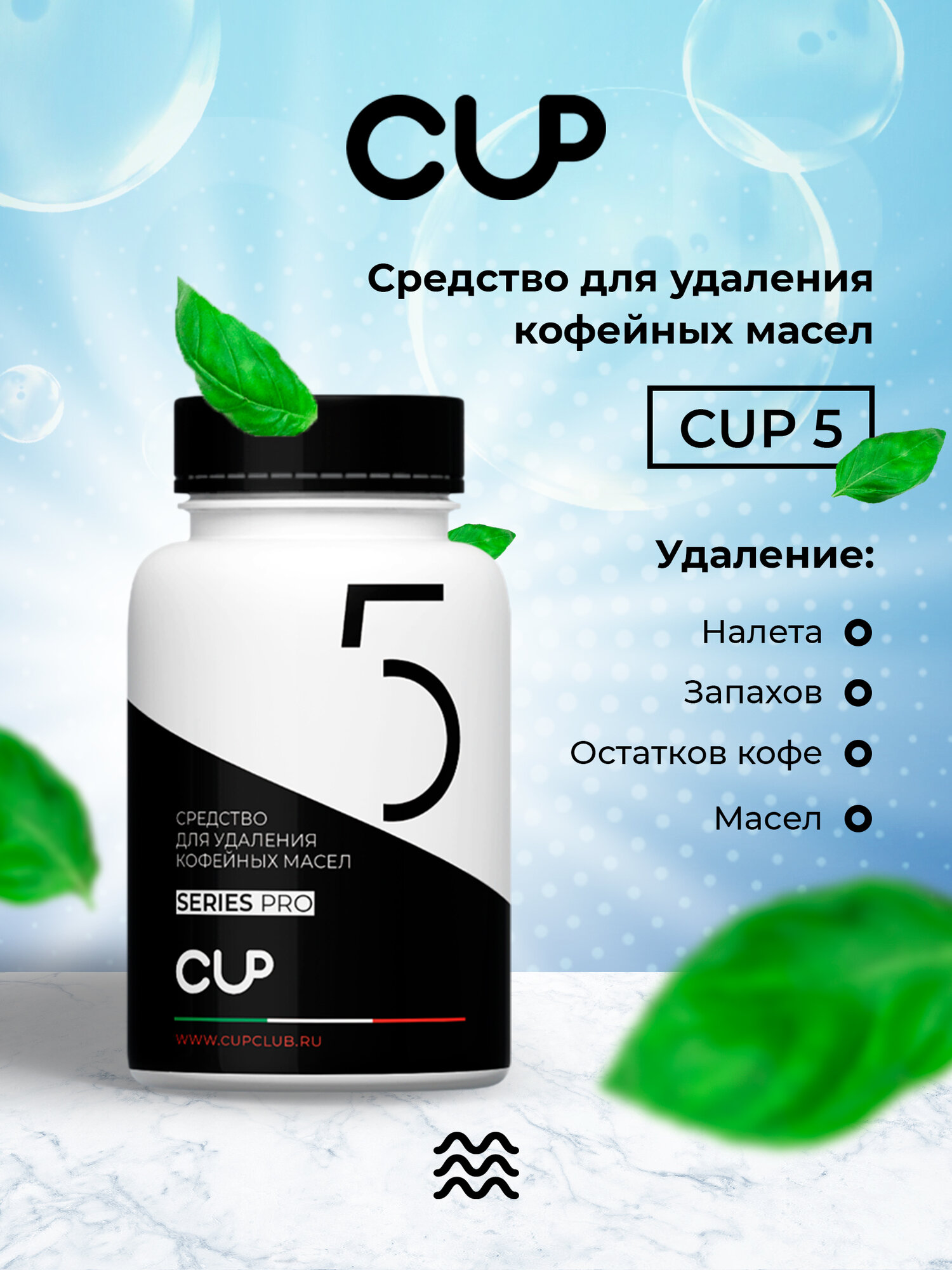 CUP5 Таблетки для удаления кофейных масел в кофемашинах, 100 шт