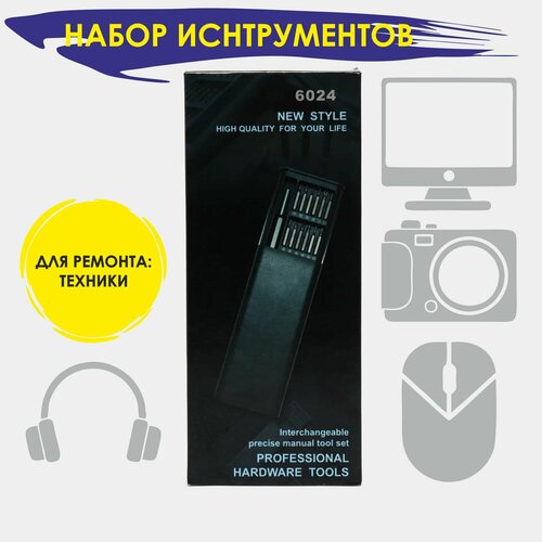 Набор инструментов/ биты для ремонта телефонов и техники 24 предмета/ профессиональный универсальный набор инструментов