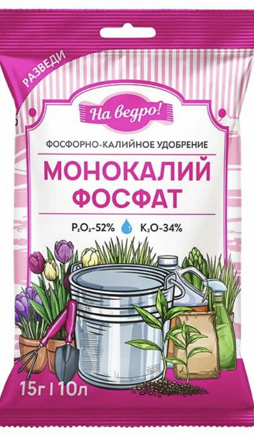 Удобрение Монокалийфосфат 15г х 5шт/ Удобрение для томатов и перцев/ Стимулятор роста