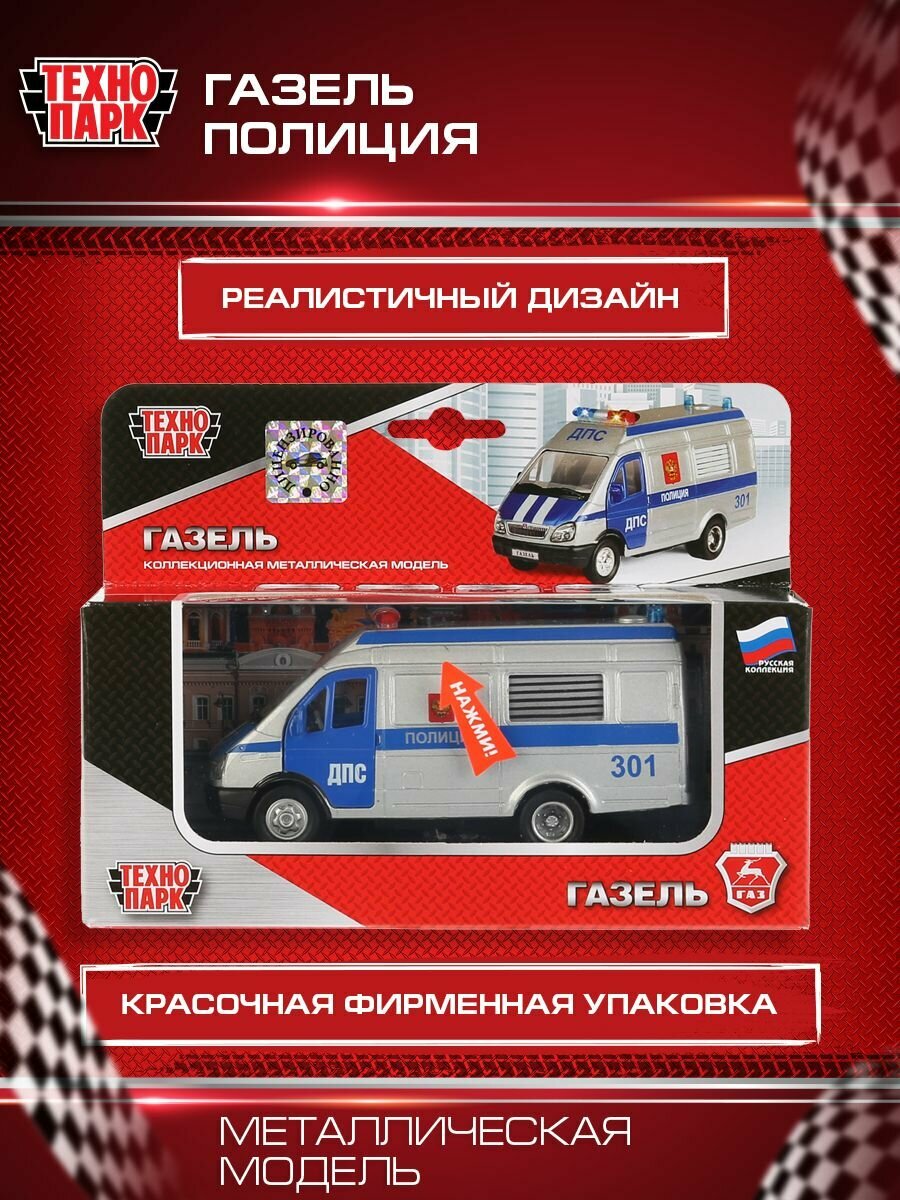 Машина "Газель ДПС Милиция/Полиция" металлическая инерционн. СТ-1276-15 ТЕХНОПАРК - фото №12