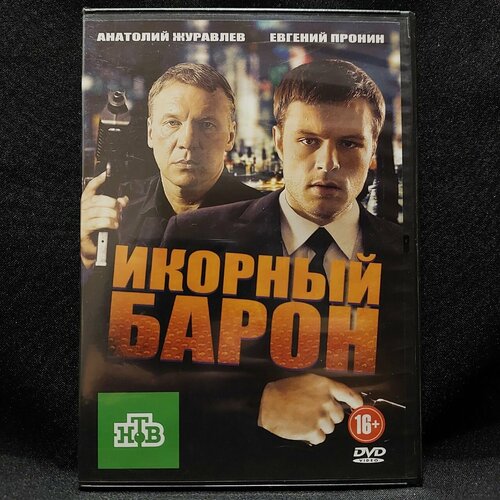 Сериал икорный барон бортник о виски