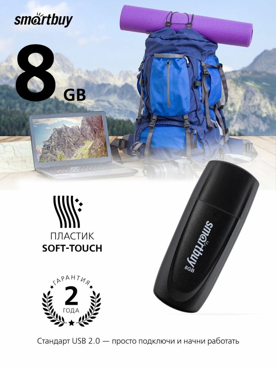 Флешка 8 гб usb 2.0 Scout