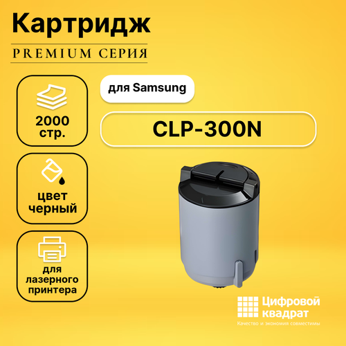 Картридж DS для Samsung CLP-300N с чипом совместимый картридж ds clp k300a черный с чипом