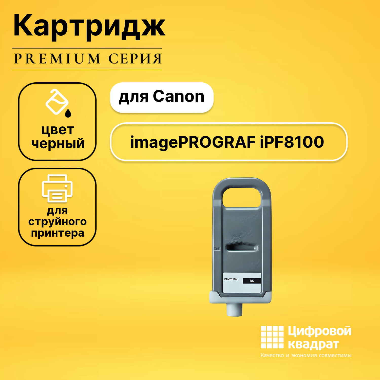 Совместимый картридж DS imagePROGRAF iPF8100