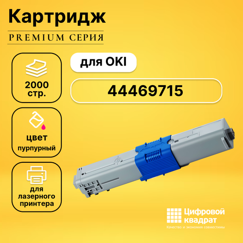 Картридж DS 44469715 Oki пурпурный совместимый картридж ds okidata c310dn