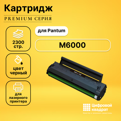 Картридж DS для Pantum M6000 совместимый