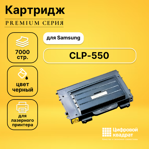 Картридж DS для Samsung CLP-550 совместимый картридж galaprint clp k350a черный для лазерного принтера совместимый