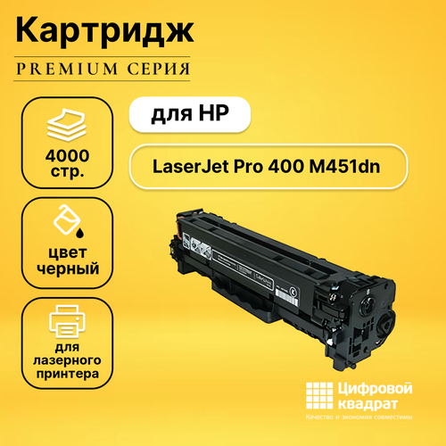 Картридж DS для HP M451DN совместимый