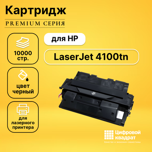 Картридж DS для HP 4100TN совместимый galaprint картридж gp c4127x c8061x 27x 61x