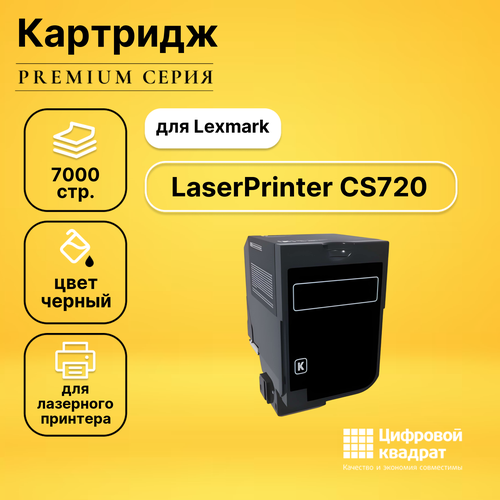 Картридж DS для Lexmark LaserPrinter CS720 совместимый совместимый картридж ds 74c5sye cs720 y желтый