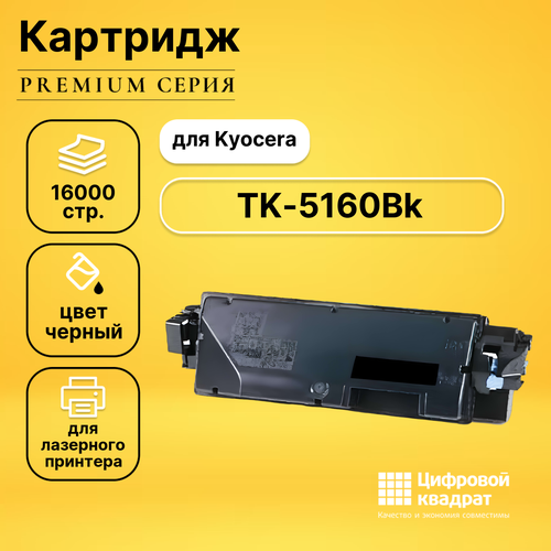 Картридж DS TK-5160Bk Kyocera черный совместимый картридж solution print tk 5160bk