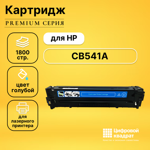 Картридж DS CB541A HP 125A голубой с чипом совместимый картридж hp 125a clj cp1215 cp1515 1518 cm1312 cb541a cyan 1 4k