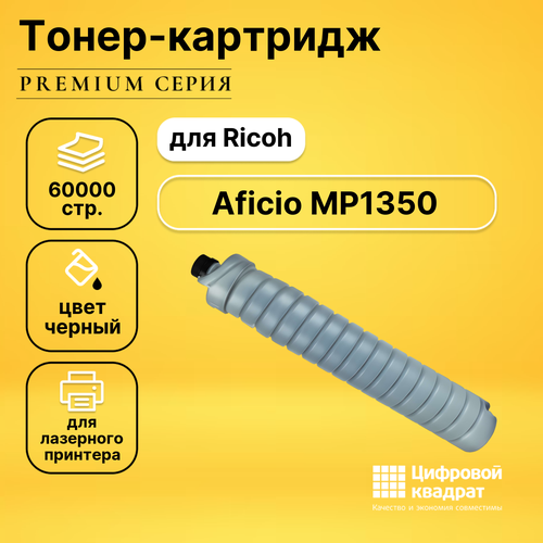 Тонер-картридж Aficio MP1350