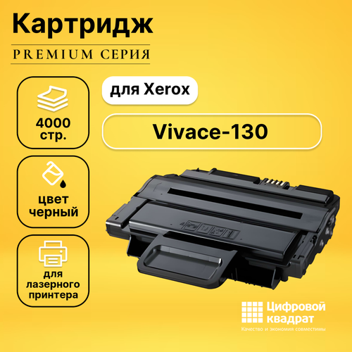 Картридж DS для Xerox Vivace-130 совместимый картридж xerox 006r90168 4000 стр черный