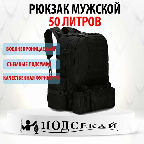 Рюкзак мужской тактический, туристический, спортивный 50 литров, камуфляж цвет