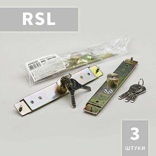 RSL-30x120 Apecs замок ригельный в концевую планку рольставни, жалюзи, роллеты. 3 шт. rl замок ригельный алютех для рольставни жалюзи ворот