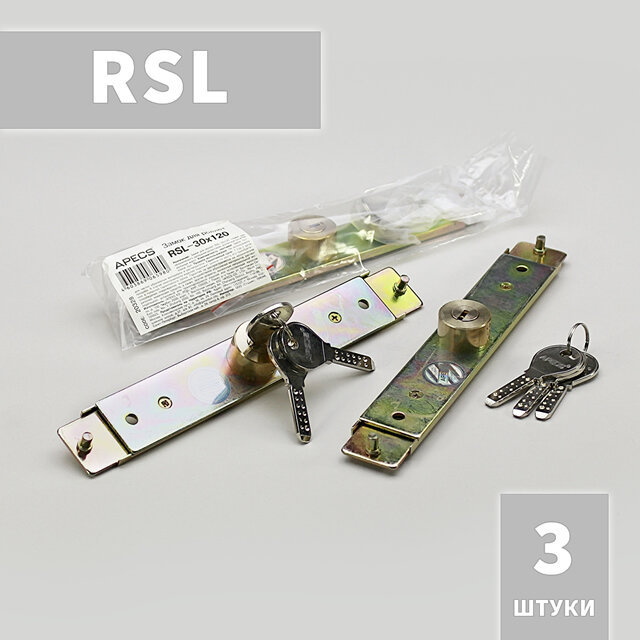 RSL-30x120 Apecs замок ригельный в концевую планку рольставни, жалюзи, роллеты. 3 шт.