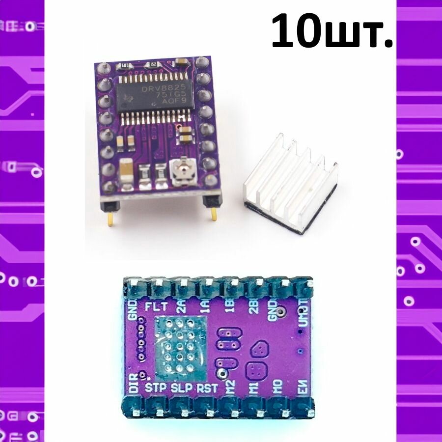 Драйвер шагового двигателя DRV8825 для Arduino 10шт.