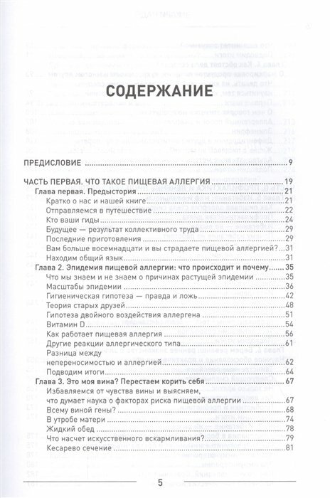 У меня на это аллергия. Первая научно доказанная программа против пищевой аллергии - фото №20