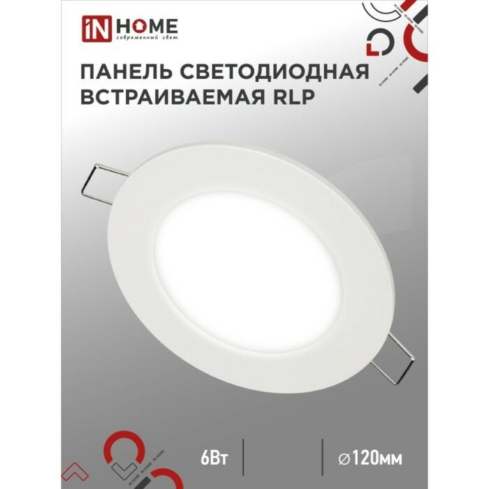 INhome Панель светодиодная IN HOME RLP, 6 Вт, 230 В, 6500 К, 420 Лм, 120 мм, белая, IP40