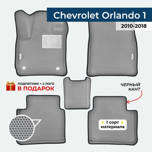 EVA ЕВА коврики с бортами для Chevrolet Orlando 1 2010-2018 Шевроле Орладно 1
