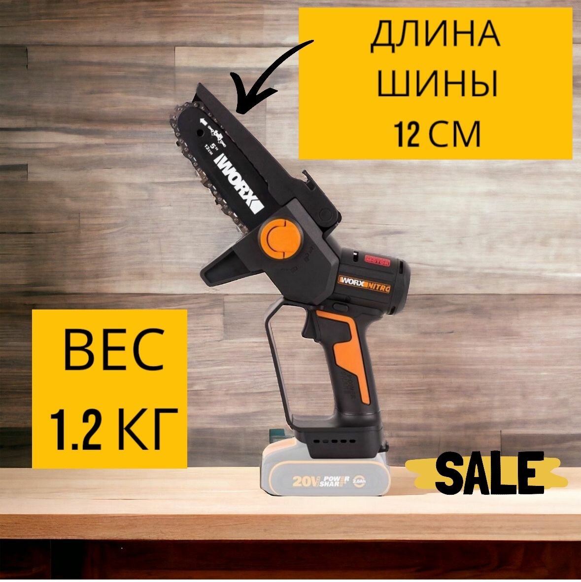 Аккумуляторная Пила Цепная WORX 12см 20В WG325E.9