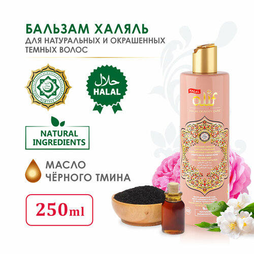 Кондиционер бальзам для волос Халяль 