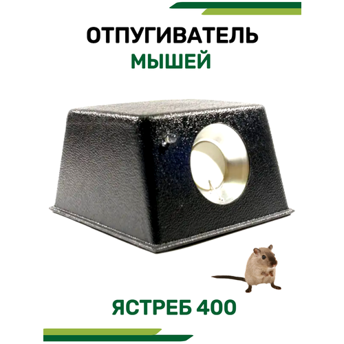 Отпугиватель мышей ультразвуковой Ястреб 400