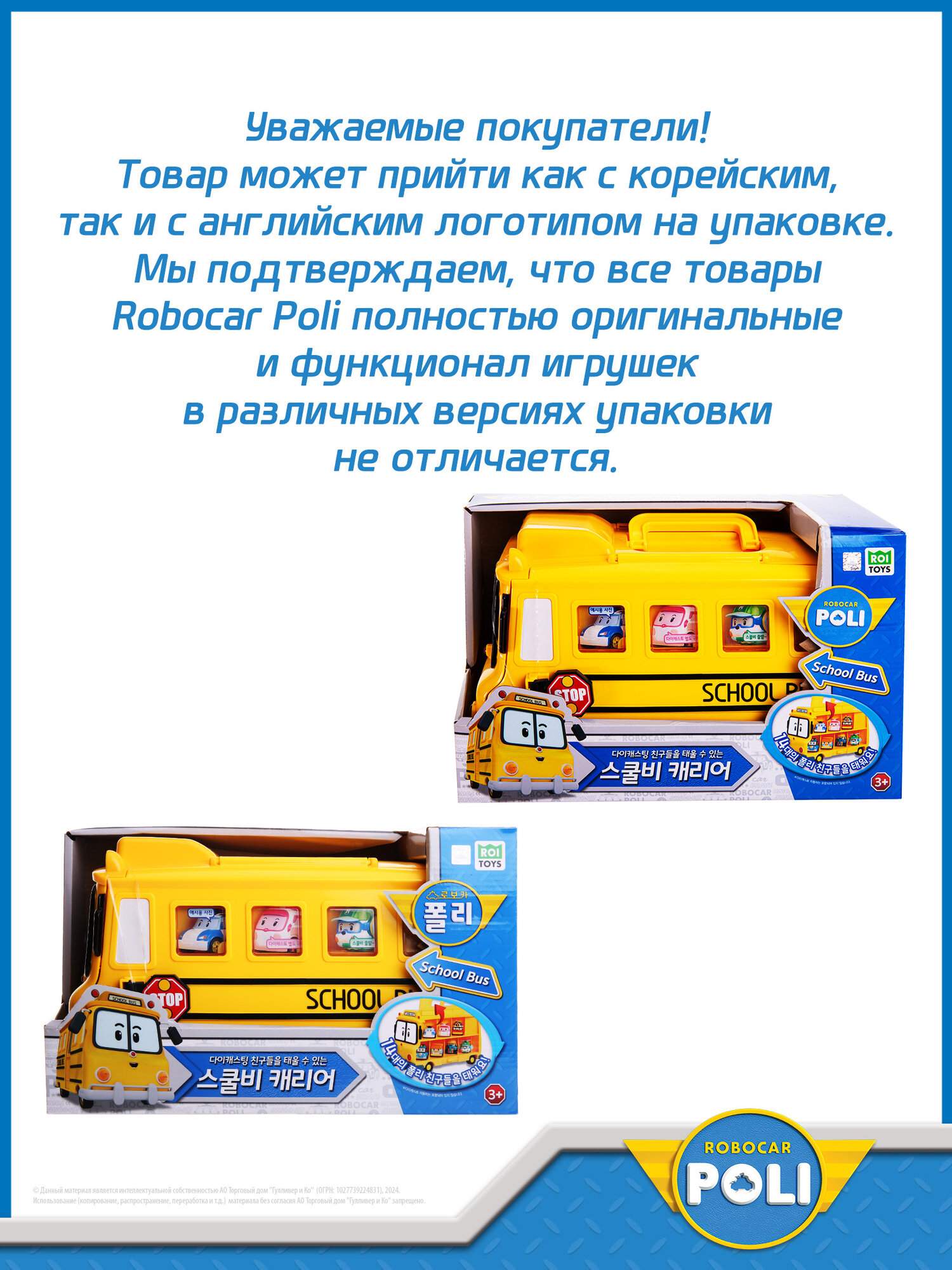 Игрушка-кейс для хранения машинок Скулби Robocar Poli - фото №2