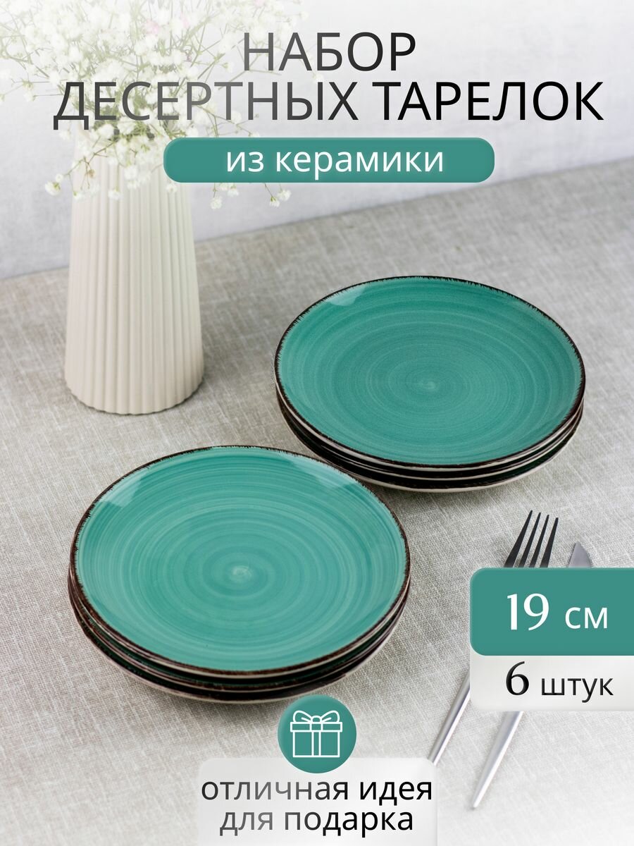 Набор десертных тарелок из керамики 6 штук 19 см