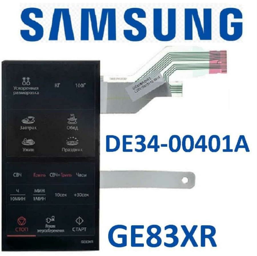 Samsung DE34-00401A Сенсорная панель управления для микроволновой печи (СВЧ) GE83XR