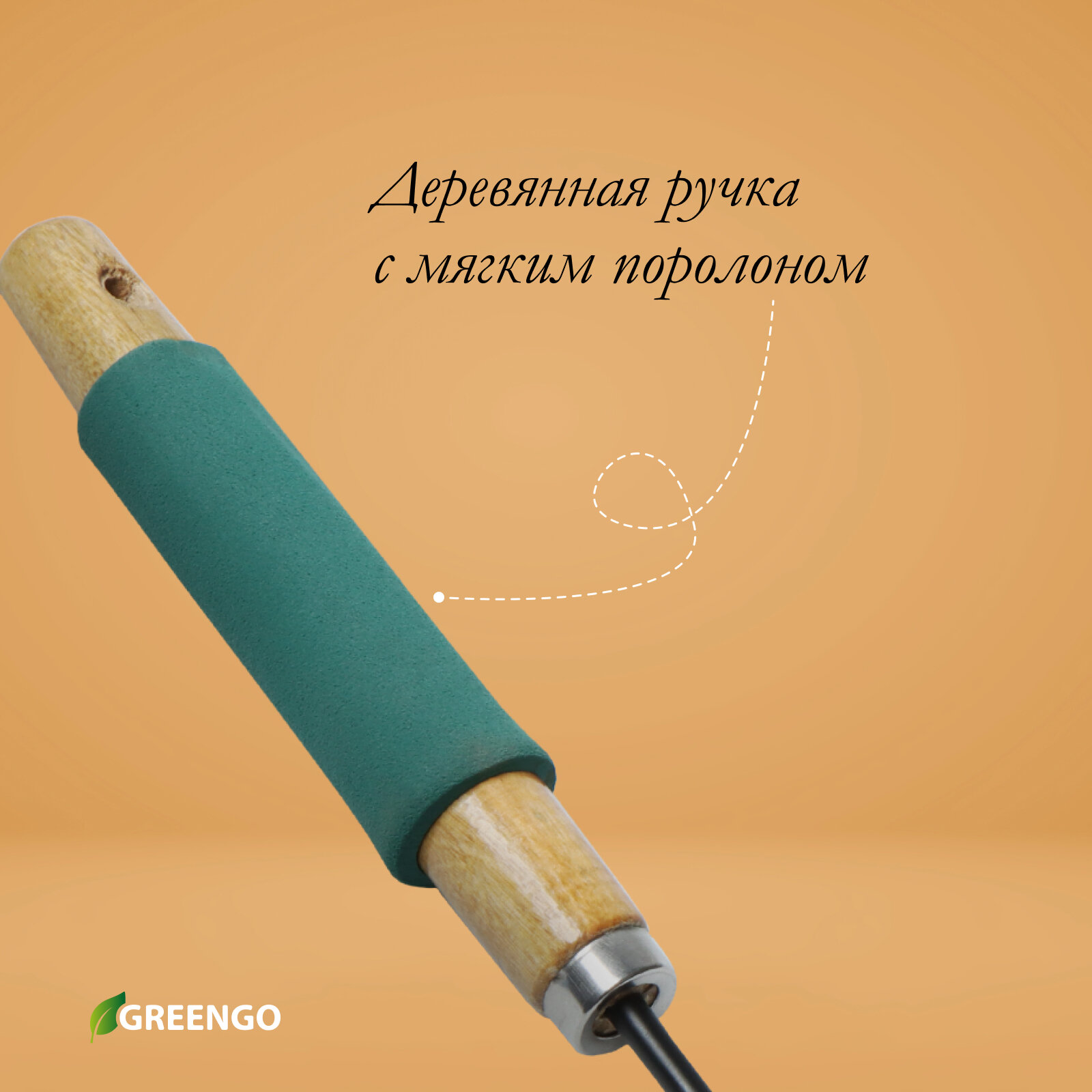 Корнеудалители Корнеудалитель, длина 32 см, деревянная ручка с поролоном, Greengo