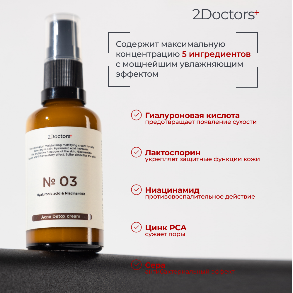 Изображение Крем для лица от прыщей и черных точек, детокс кожи №03 2Doctors, 50 мл