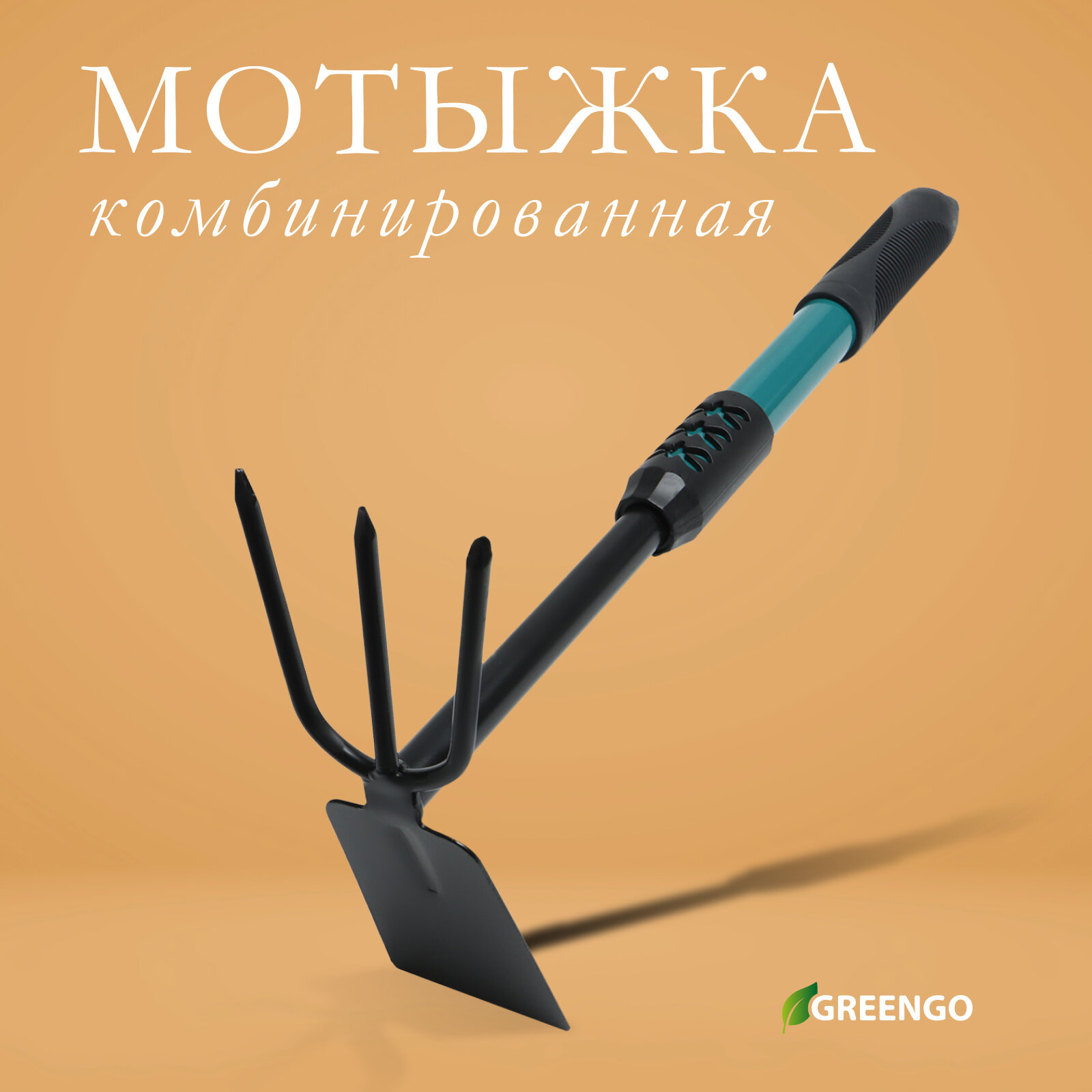 Мотыжка комбинированная Greengo длина 41 см металлическая рукоять с резиновой ручкой