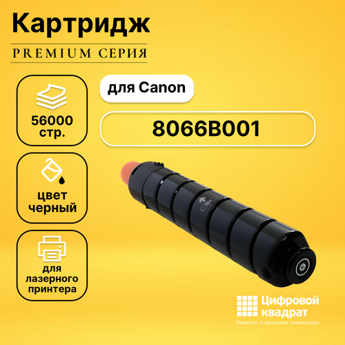 Совместимый картридж DS T01Bk (8066B001) черный