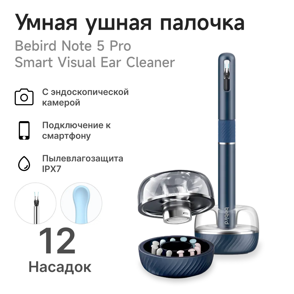 Умная палочка для чистки ушей Bebird Smart Visual Spoon Note 5 Pro - фотография № 1