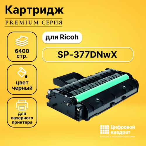 Картридж DS для Ricoh SP-377DNwX совместимый картридж nv print sp377xe для ricoh 6400 стр черный