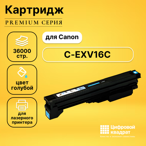 Картридж DS C-EXV16C, голубой