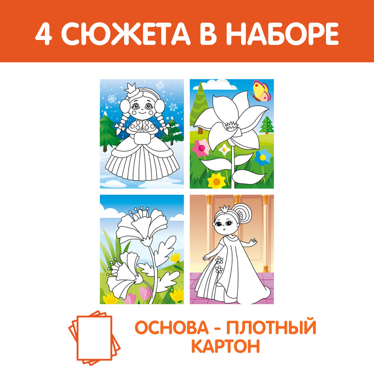 Раскраска пластилином А4 Мульти-Пульти "Принцессы в саду", 4л. — фото 1