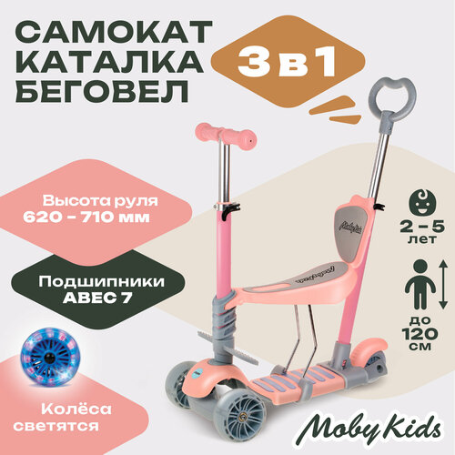 Детский 3-колесный самокат Moby Kids Pony 3 в 1, розовый детский 3 колесный самокат moby kids божья коровка 3 в 1 синий