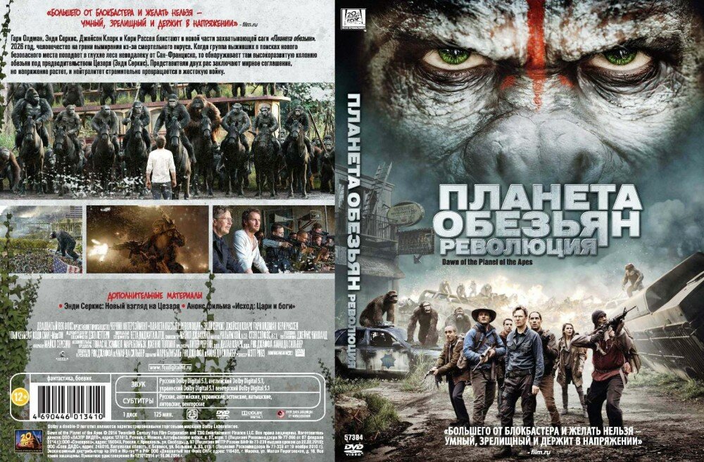 Планета обезьян: Революция / Война (2 DVD)