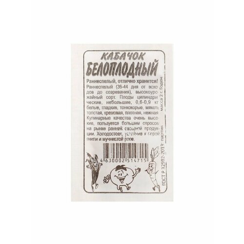 семена кабачок белоплодные б п 2 г Семена Кабачок Белоплодные, Сем. Алт, б/п, 2 г