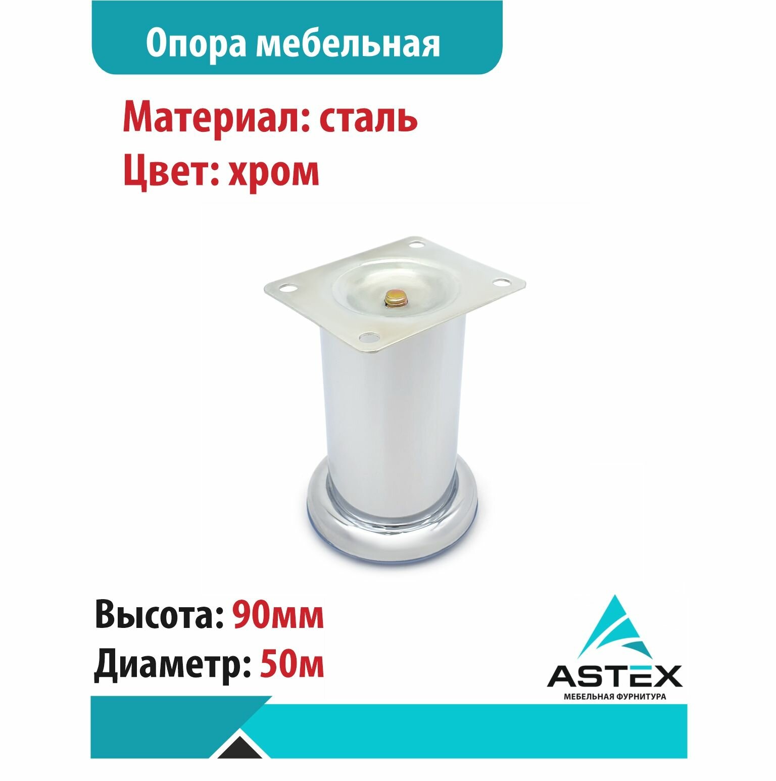 фото Опора для мягкой мебели, диаметр 50мм, высота 80мм, хром, 4шт