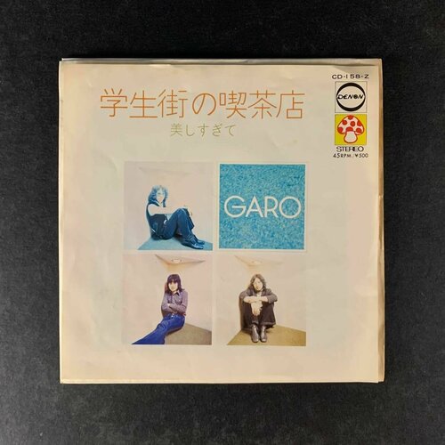 Garo - Coffee Shop In Student Town (Виниловая пластинка, Сингл)