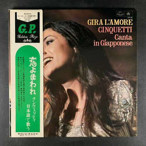 Gigliola Cinquetti - Gira LAmore - Cinquetti Canta In Giapponese (Виниловая пластинка)