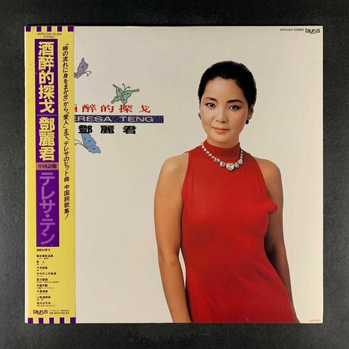 Teresa Teng - Drunken Exploration (Виниловая пластинка)